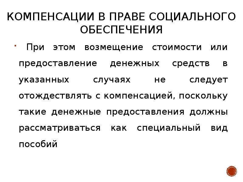 Государственная социальная помощь презентация