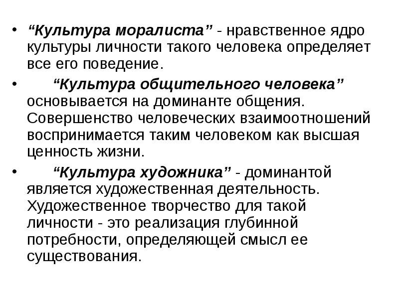 Человек субъект культуры презентация