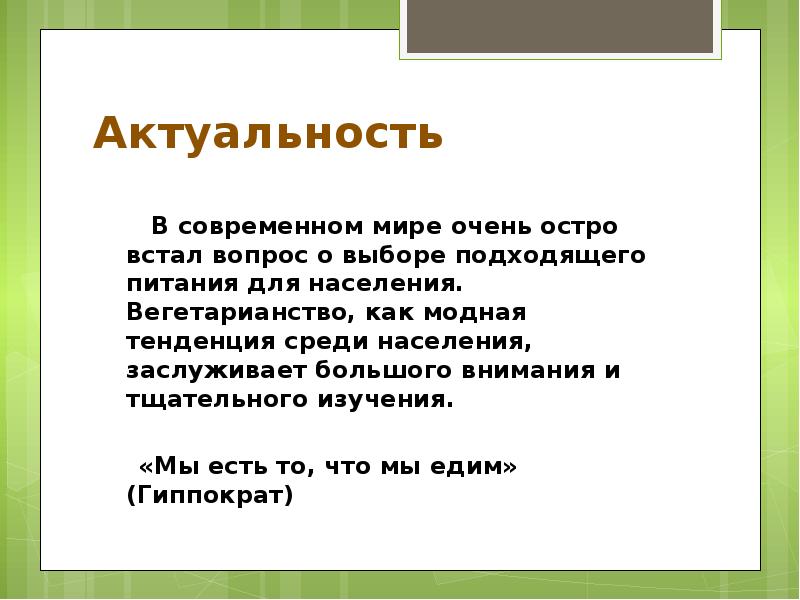 Проект веганство за и против