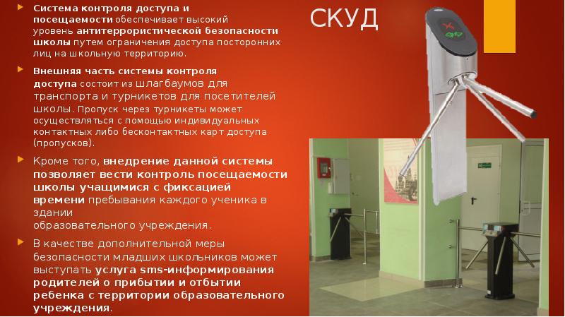 Система контроля и управления доступом презентация