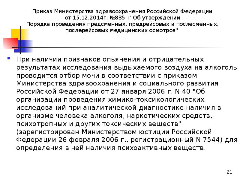 Требования к кабинету предрейсового медицинского осмотра водителей 2021