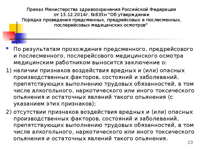 Срок действия удостоверения по проведению предрейсовых медосмотров водителей