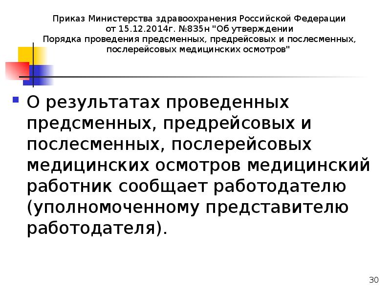 Приказ минздрава порядке проведения медицинских осмотров