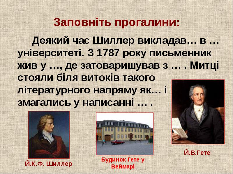 Иоганн фридрих шиллер перчатка презентация 6 класс