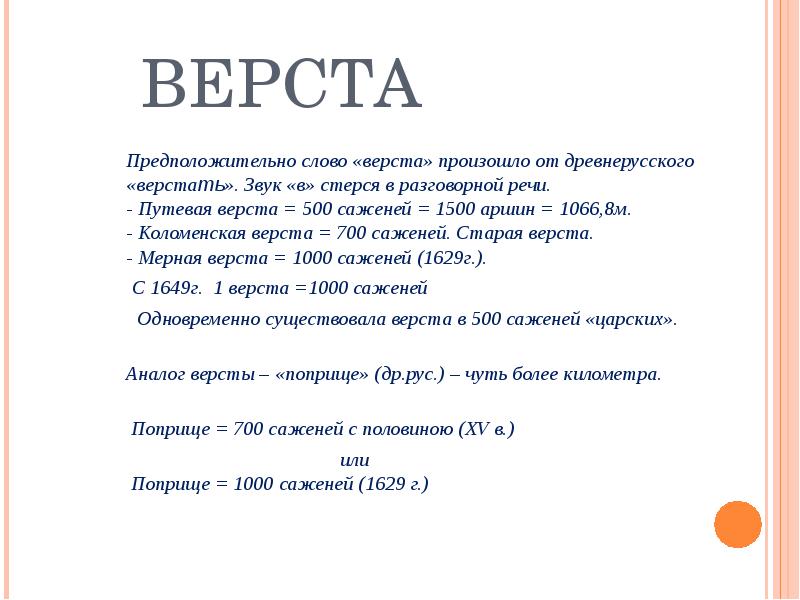 Слова из слова верста