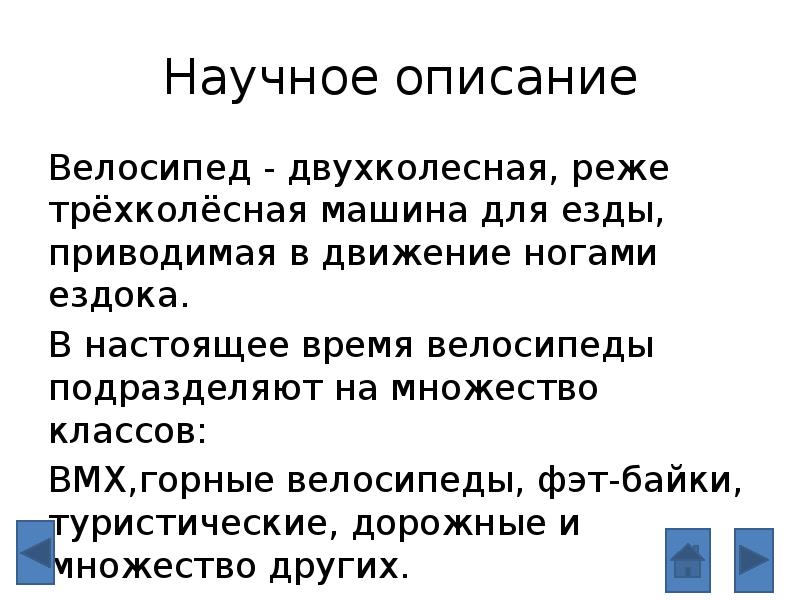 Цель научного описания