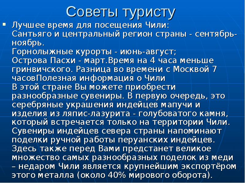 Чили презентация по географии 7 класс