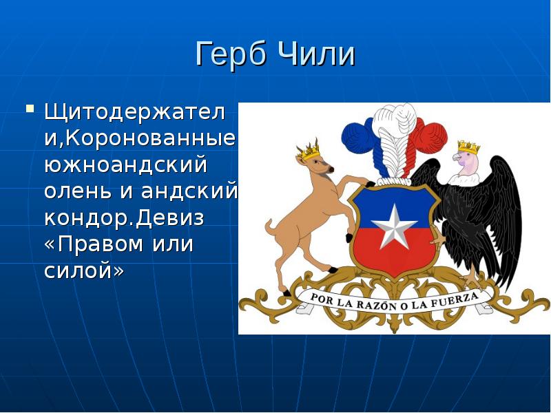 Чили проект по географии