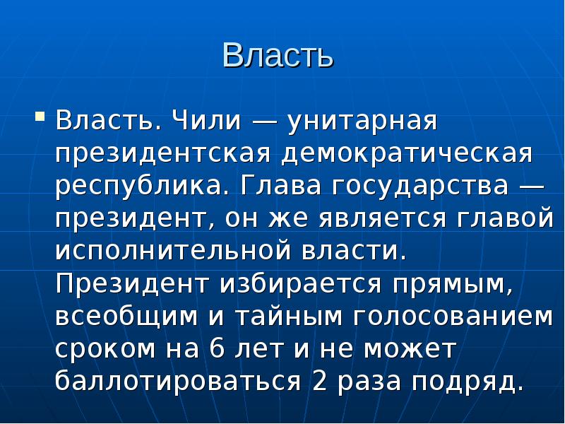 Чили презентация по стране