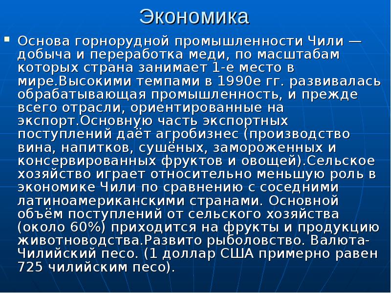 Сравнить чили