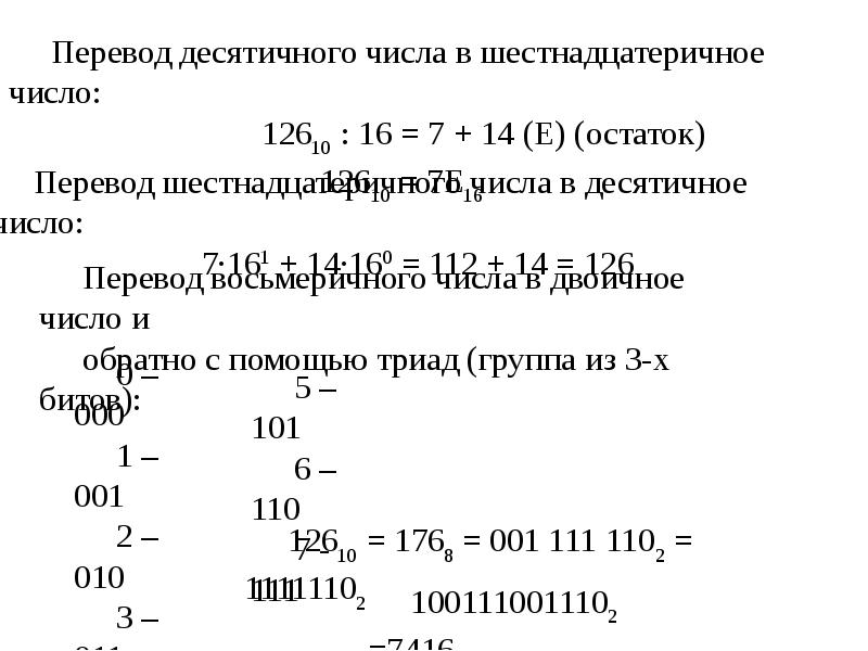 Двоичное представление информации. Перевести десятичное число 47?. Перевести чисто из десятичного в шестнадцатеричное 102. Десятичное число 47 перевести в шестнадцатиричное. Переведите десятичное число 383 10 в шестнадцатеричную.