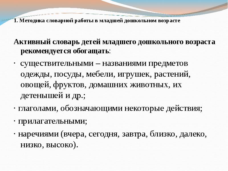 Способы активизации словаря детей дошкольного возраста. Активизация словаря детей младшей возрастной группы. Отчет к презентации активизация словаря детей 3-4 лет. Активизация словаря детей младшей возрастной группы. Формирование словаря у детей дошкольного возраста.
