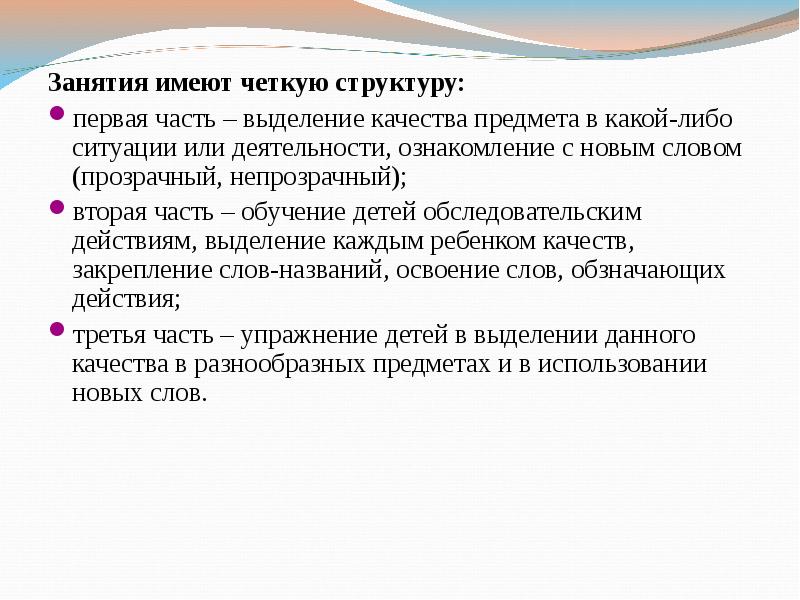 Заняться иметь. Четкая структура занятия. Какое музыкальное занятие имеет четкую структуру. Занятия имели интересную программу. Средства работы по ознакомлению детей с новыми словами..