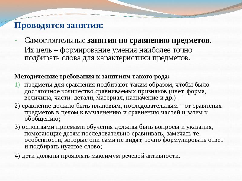 Сравните занятия. Занятия по сравнению предметов проводятся с учетом следующих условий. Формирование умения сравнивать предметы. В какой группе проводят занятия по сравнению предметов. По каким предметам проводятся занятия Опи.