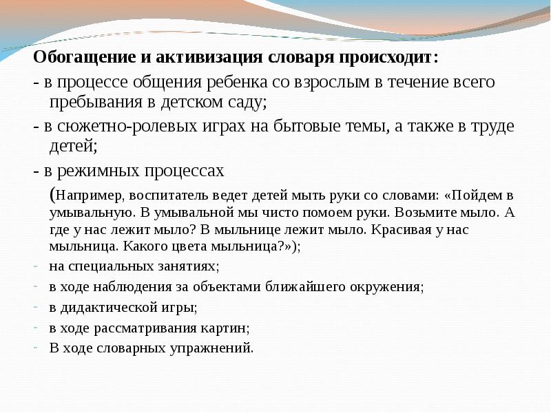 Активизация словаря детей младшей возрастной группы план самообразования