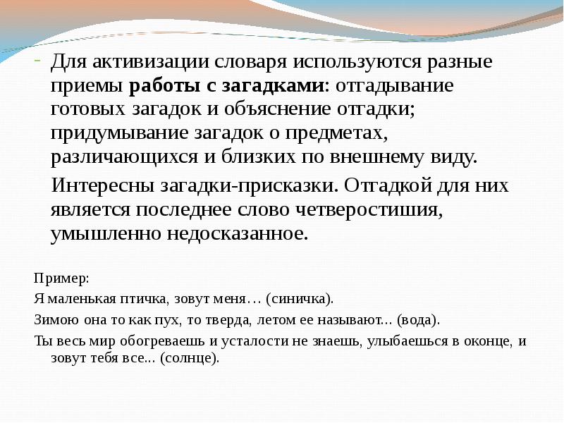 Активизация словаря детей младшей возрастной группы план самообразования