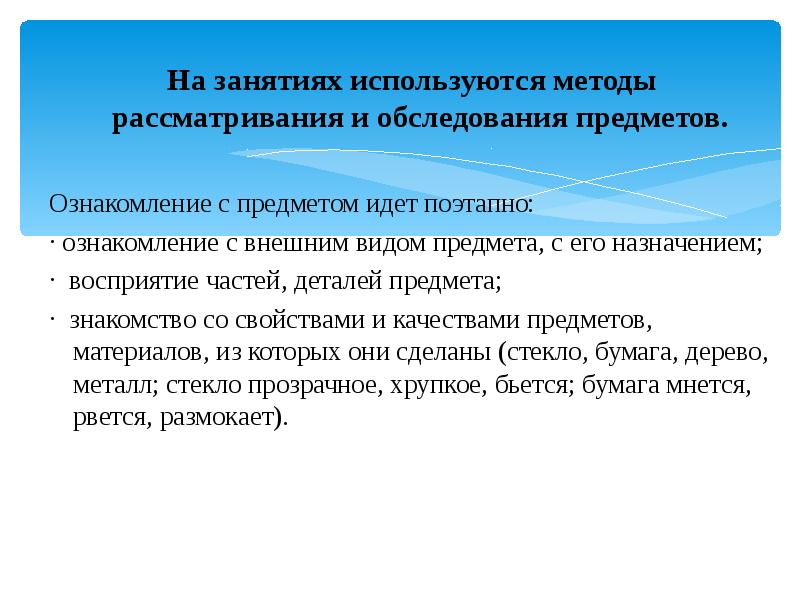 Требования к организации обследования предметов перед изображением