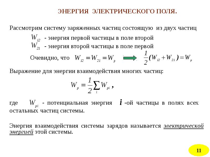 Презентация на тему электростатика