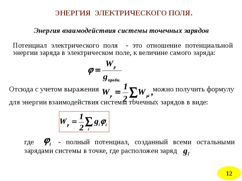 Презентация на тему электростатика