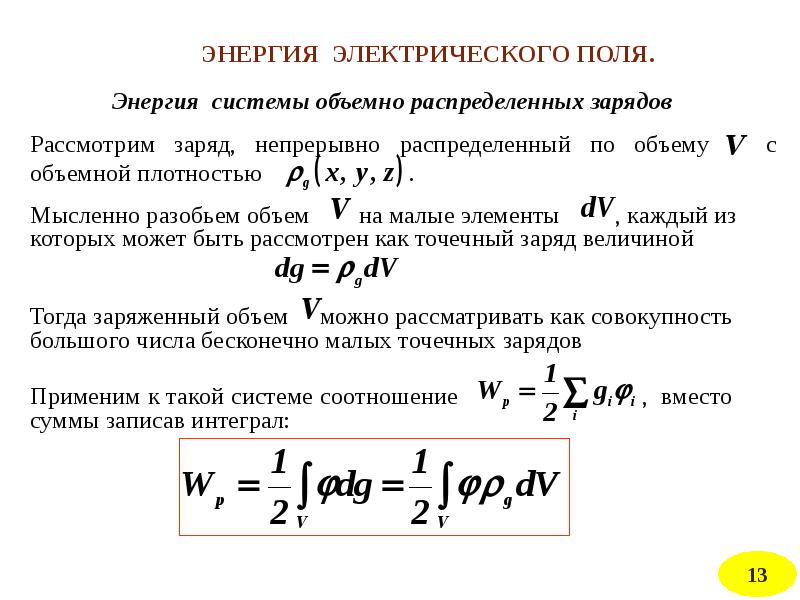 Презентация на тему электростатика