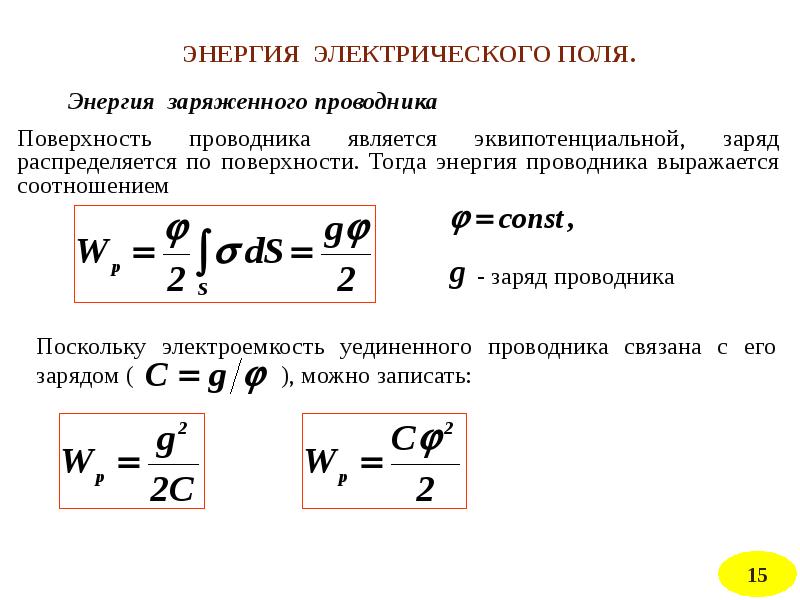 Презентация на тему электростатика