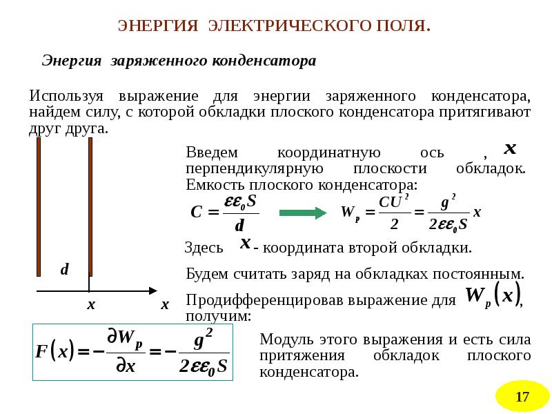 Электростатика класс