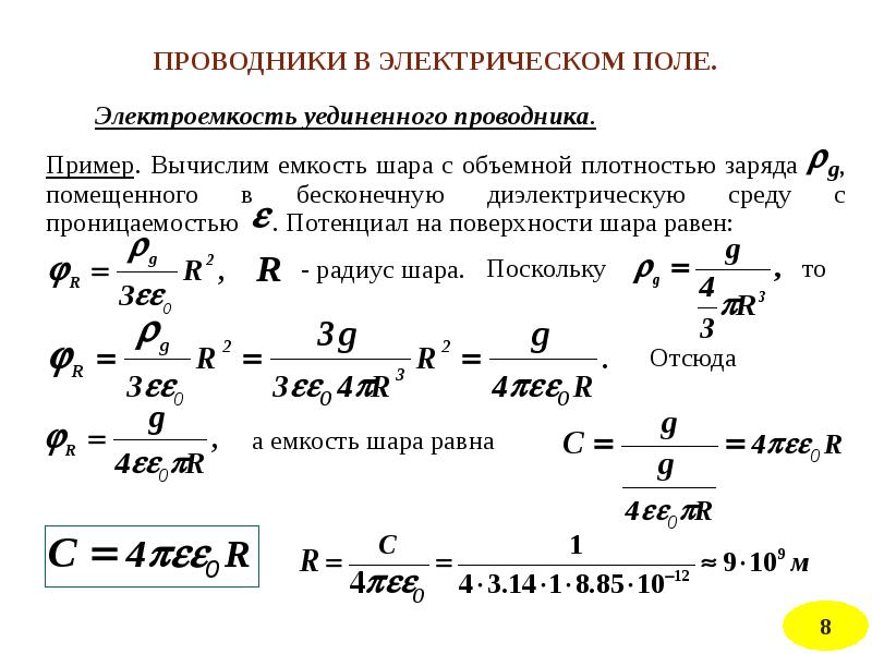 Решение задач электростатика 10 класс презентация