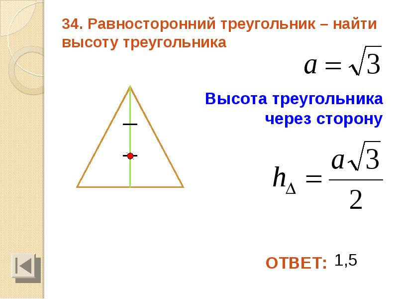 Площадь равн треугольника