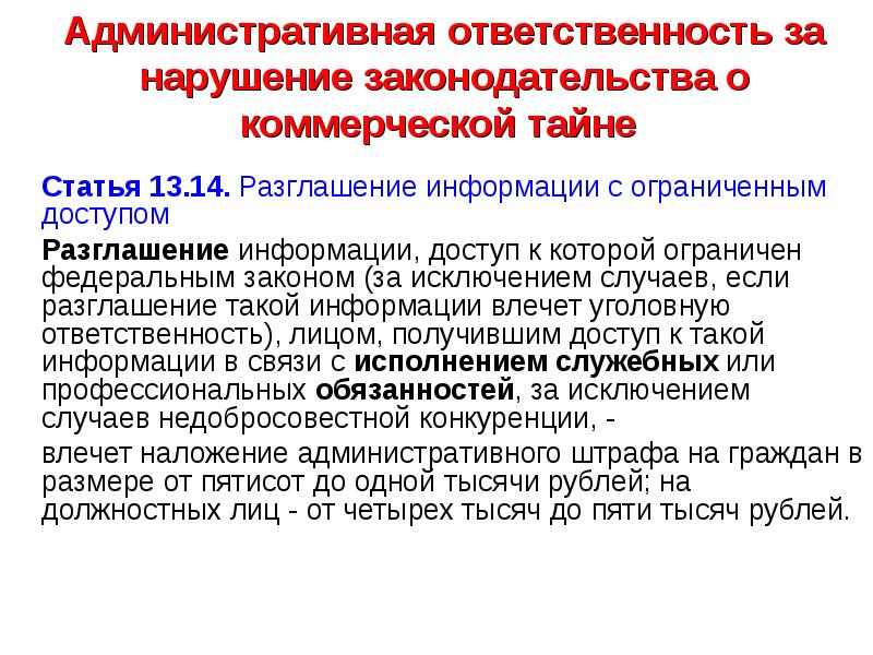 Приказ об увольнении за разглашение коммерческой тайны образец