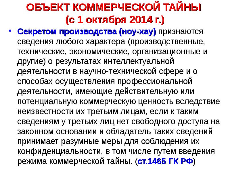 Реферат: Незаконное получение и разглашение сведений, составляющих коммерческую или банковскую тайну