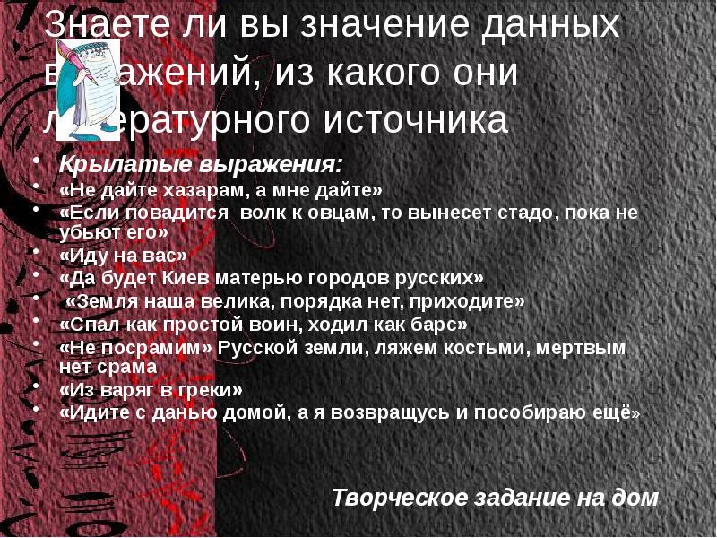 Когда начинается ночь. Какие три значения имеет слово информация. «если повадится волк к овцам, то вынесет всё стадо, пока не убьют его». Не дал значение. Синонимы к словам с приставкой не.