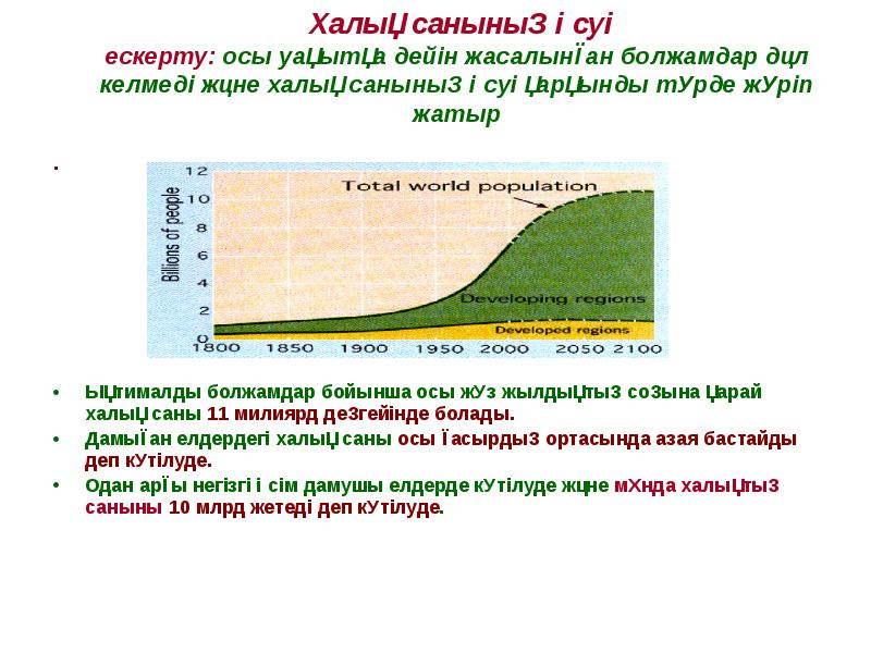 Тұрақты даму презентация