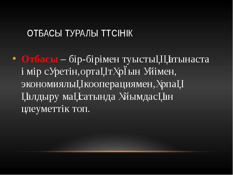 Неке туралы презентация