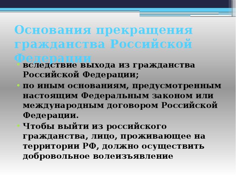 Гражданство в результате оптации. Вследствие выхода из гражданства по иным основаниям.