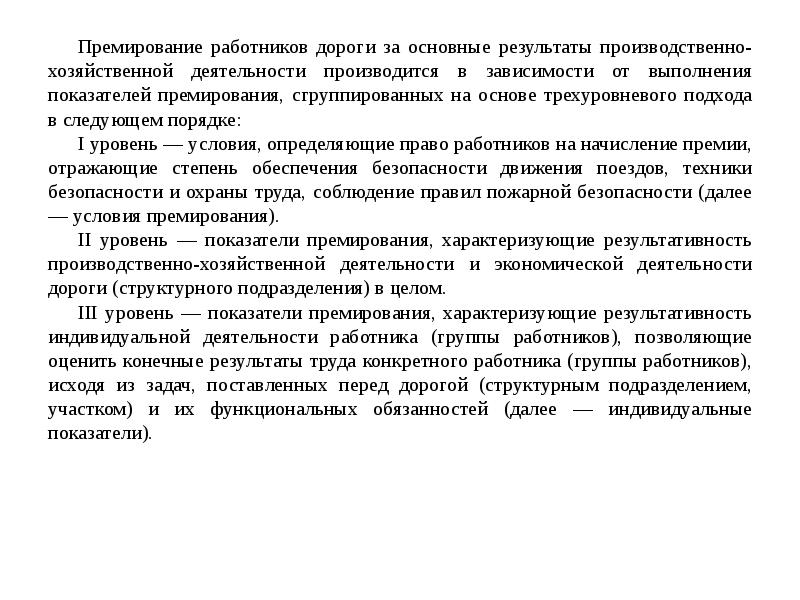 За что можно поощрить работника формулировка образец