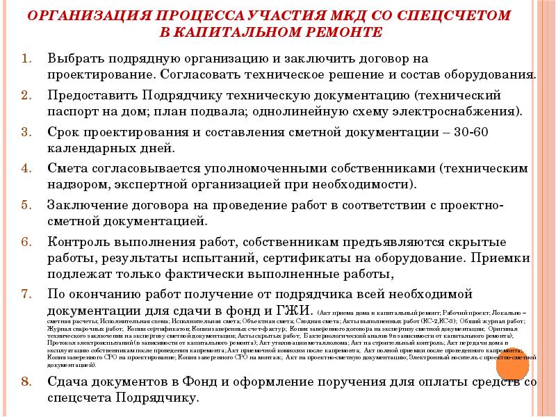 Договор по капитальному ремонту в многоквартирном доме образец