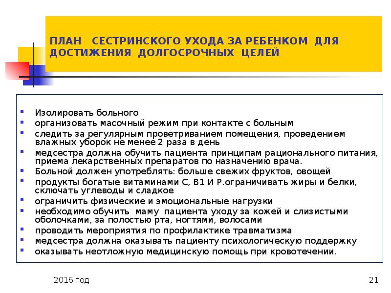 План сестринского ухода при аскаридозе у детей