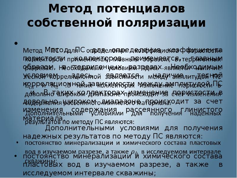 Метод потенциалов