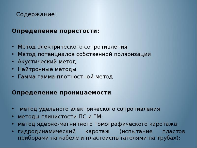 методы определения проницаемости. методы определения проницаемости. методы определения проницаемости горных пород. методы определения проницаемости горных пород. методы определения проницаемости.