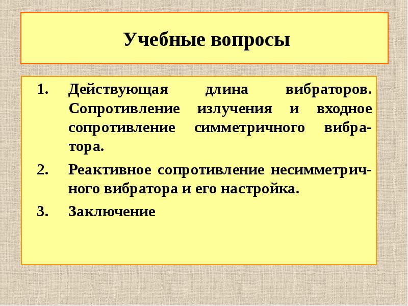 Реферат: Электрический расчет несимметричных проволочных антенн