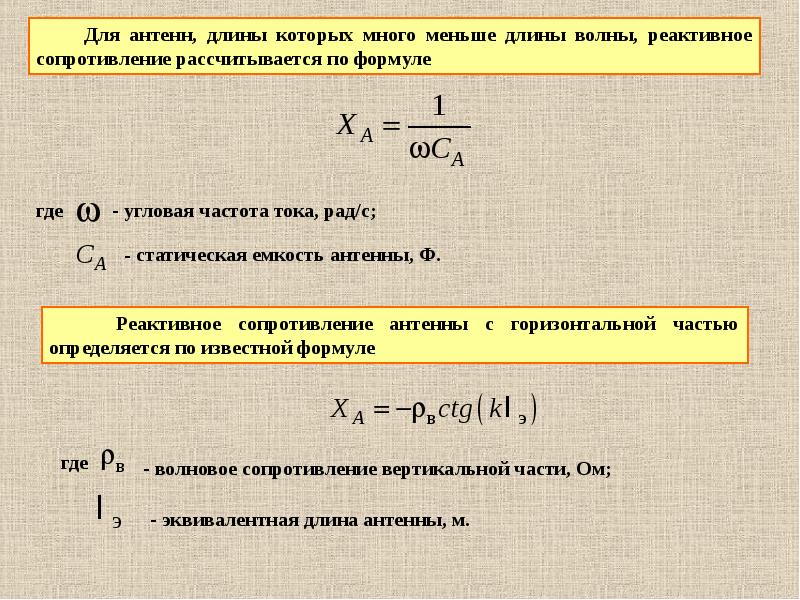 Действующая длина