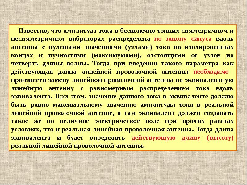 Реферат: Электрический расчет несимметричных проволочных антенн