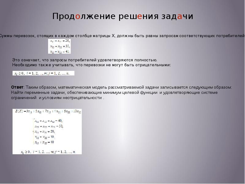 Исходный опорный план транспортной задачи можно составить