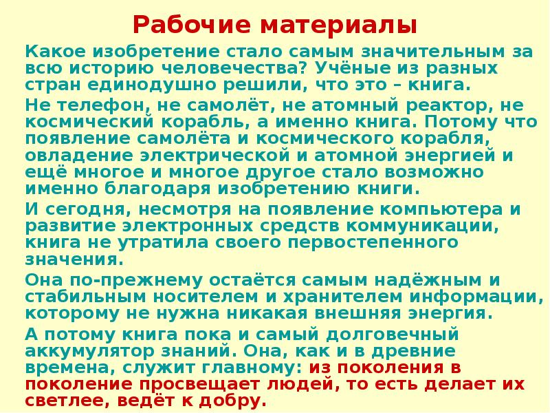 Сочинение на тему книга наш друг и советчик 7 класс рассуждение по плану тезис