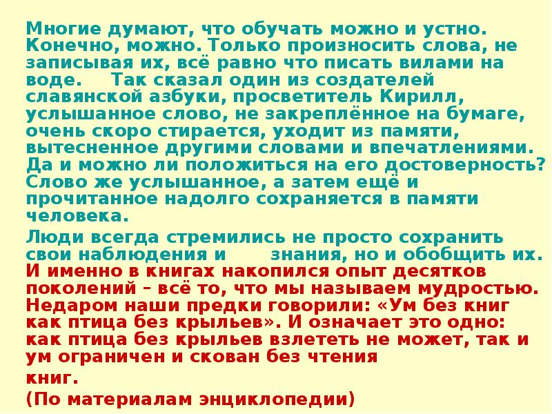 Сочинение на тему книга наш друг и советчик 7 класс рассуждение по плану тезис