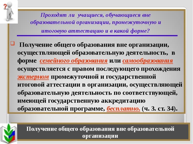 виды промежуточной аттестации. формы аттестации (промежуточной и итоговой). организация промежуточной и итоговой аттестации. основные виды промежуточной аттестации. формы аттестации (промежуточной и итоговой).