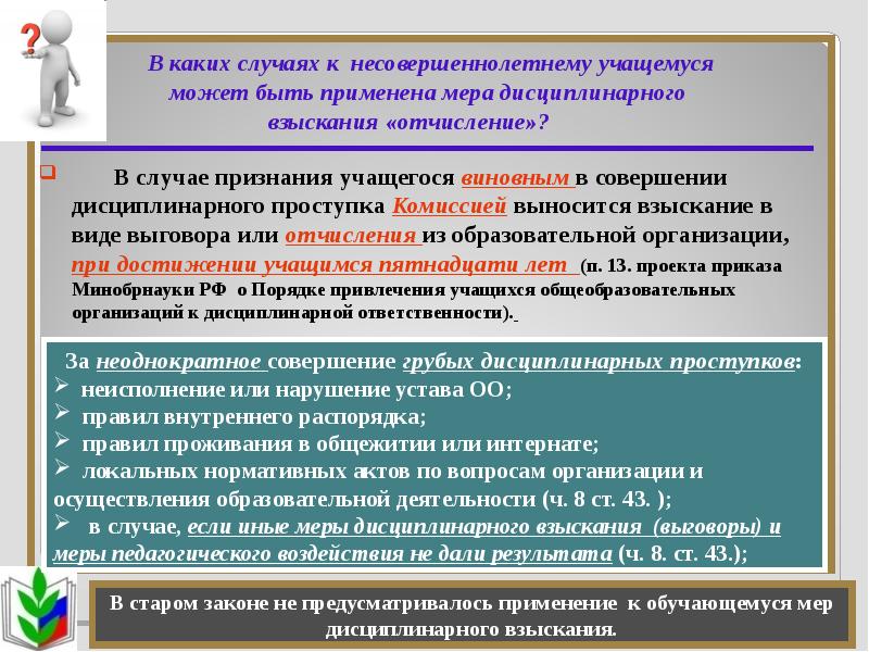 В каких случаях может. Привлечение учащихся к дисциплинарной ответственности. Порядок привлечения студентов к дисциплинарной ответственности. Дисциплинарное взыскание к обучающемуся применяется. Меры взыскания к учащимся.