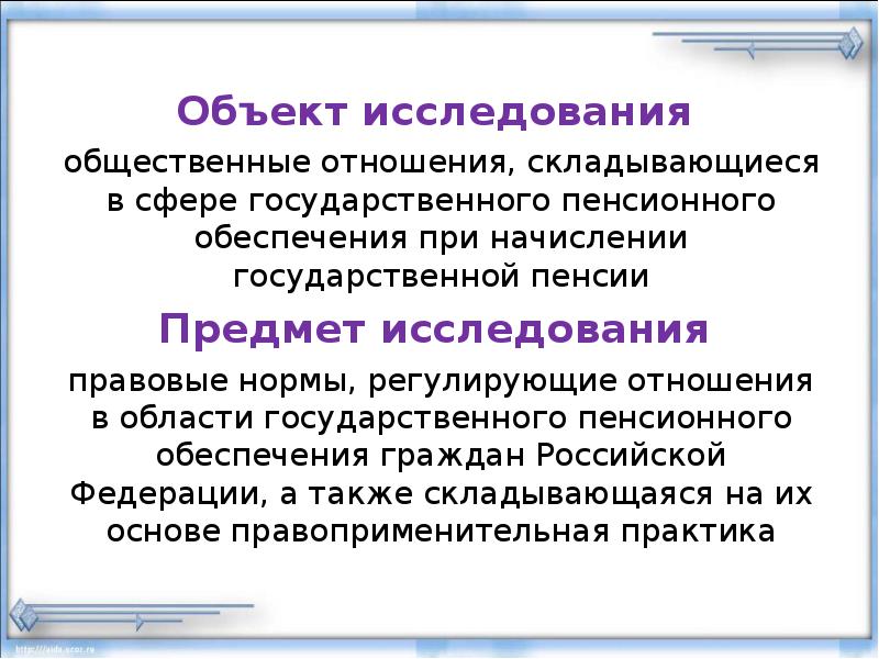 Система государственного пенсионного обеспечения презентация