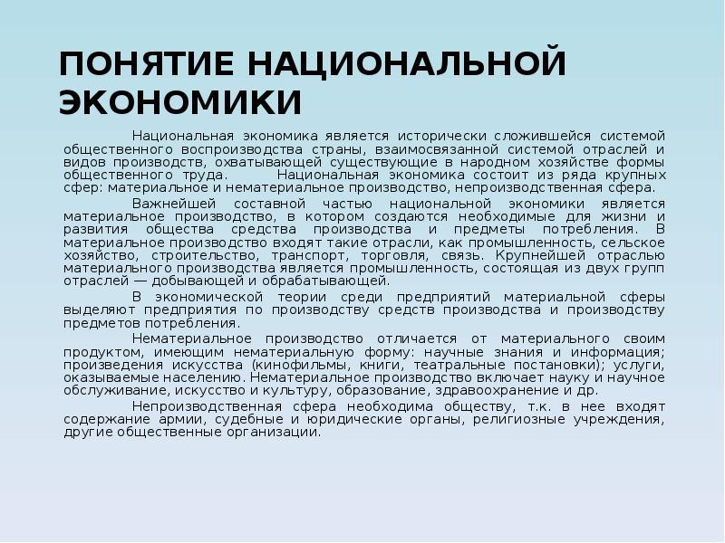 Термин национальная. Национальная экономика презентация. Функции национальной экономики. Задачи национальной экономики. Национальная экономика и Общественное воспроизводство.