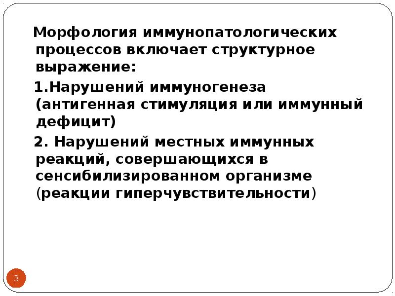 Иммунопатологические процессы презентация